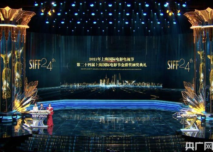 第二十四届上海国际电影节金爵奖颁奖典礼举行